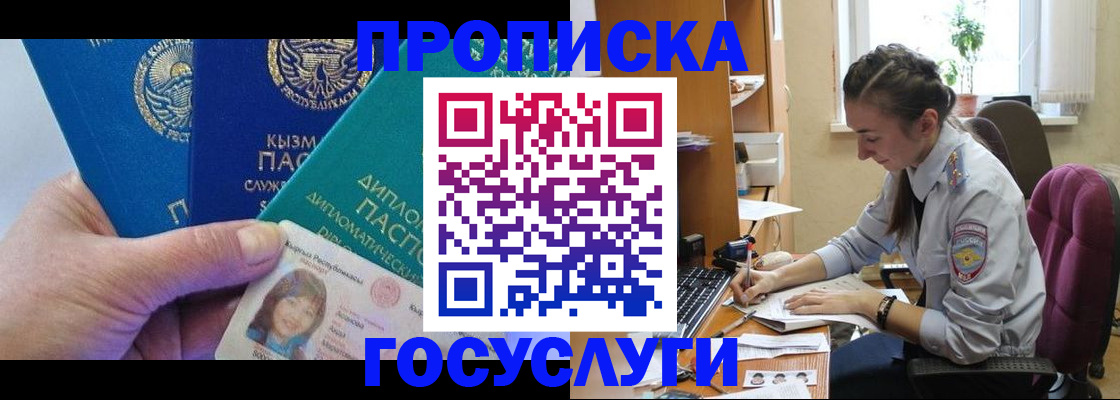 прописка в Коми